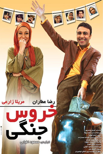The Feisty Rooster movie poster