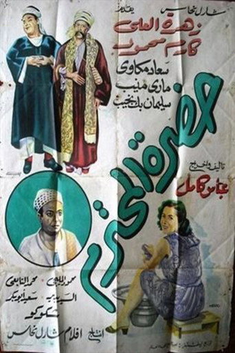 Hadrat Al-Muhtaram movie poster