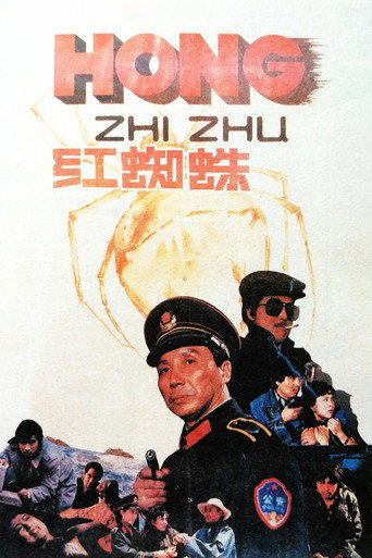 The Red Spider movie poster