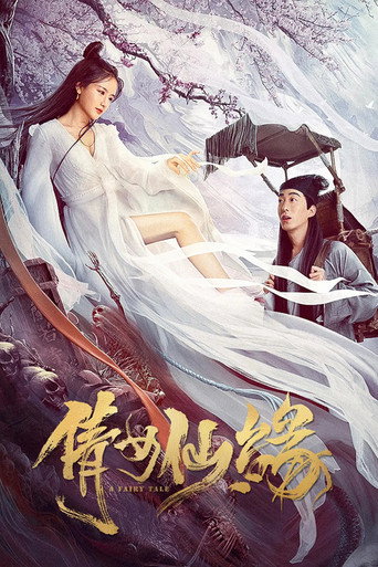 A Fairy Tale movie poster