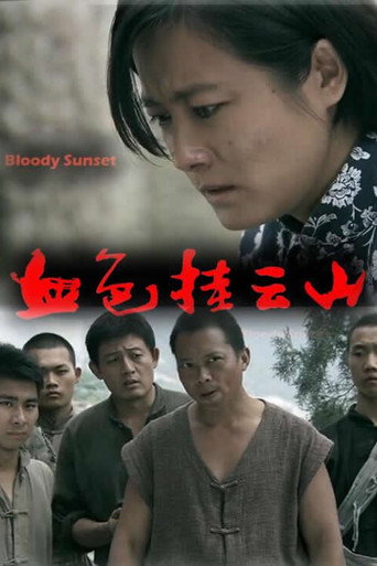 血色挂云山 movie poster