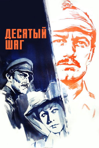 Tenth Step movie poster