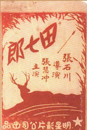 The Hunter's Legend movie poster