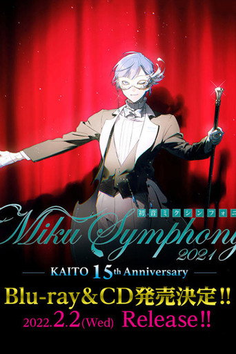 初音ミクシンフォニー2021 ～KAITO 15th Anniversary～ movie poster