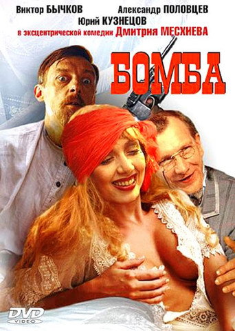 The Bomb movie poster