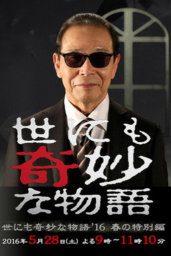 Tales of the Bizarre: 2016 Spring Special movie poster