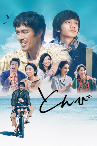 Tonbi movie poster