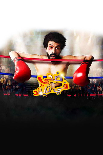 Edhay in Thailand movie poster