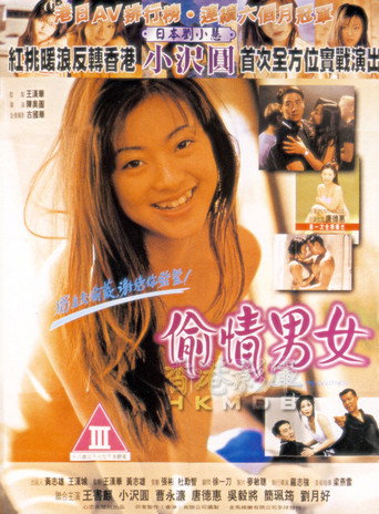 Don't Tell My Partner movie poster