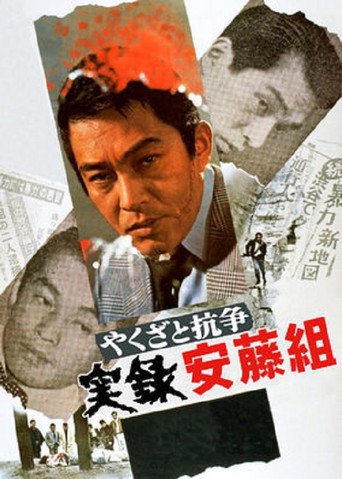 Quarreling with Yakuza movie poster