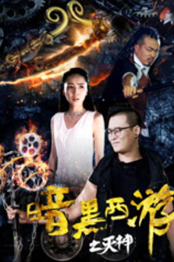 Dark Journey to the West: God of Destruction movie poster