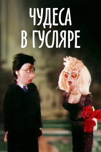 Miracles in Guslyar movie poster