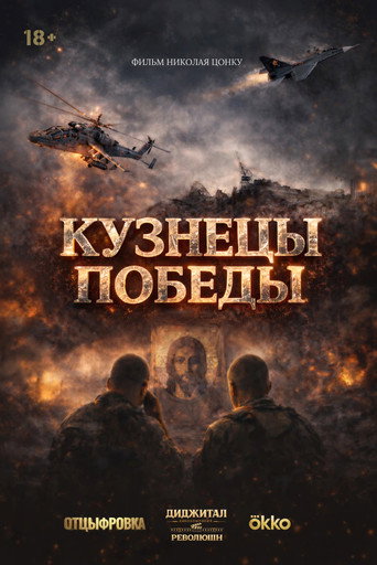 Blacksmiths of Victory movie poster