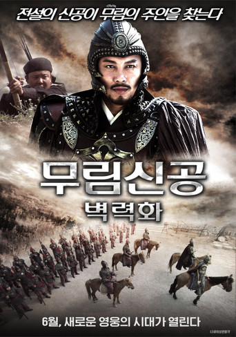 Fiery Thunderbolt Qin Ming movie poster