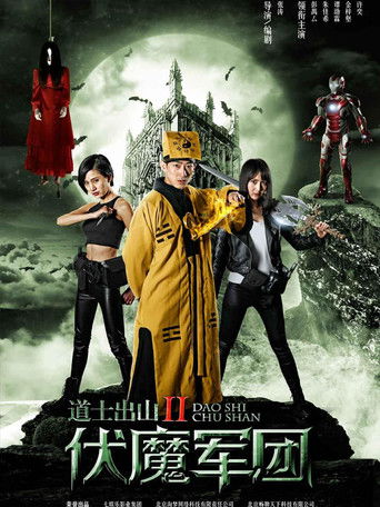 Ghost Army movie poster