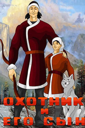 Hunter and His Son movie poster