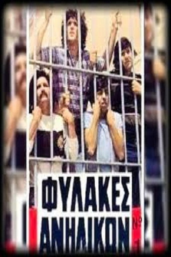 Fylakes anilikon movie poster