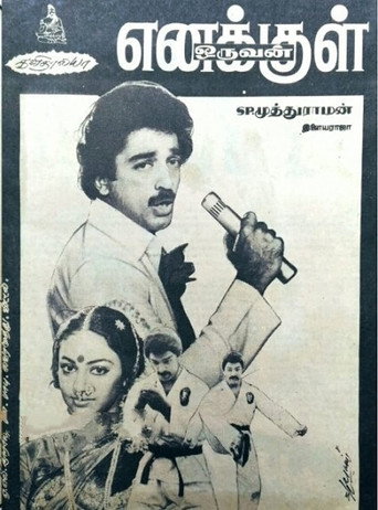 Enakkul Oruvan movie poster