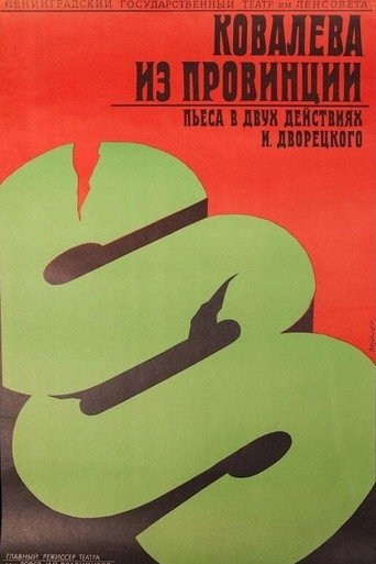 Kovalyova From the Provinces movie poster