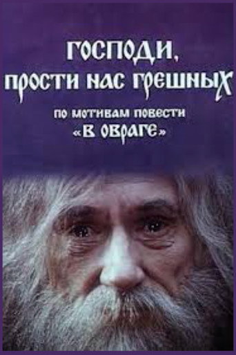 Lord, Forgive Us Sinners movie poster