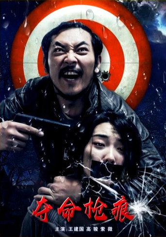 Fatal Bullet Marks movie poster