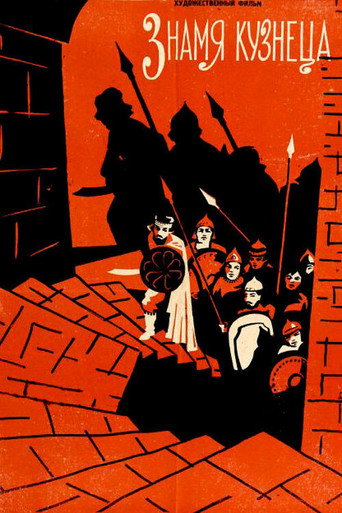 The Blacksmith's Banner movie poster