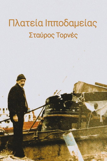 Πλατεία Ιπποδαμείας movie poster
