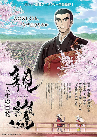 Shinran: Jinsei no Mokuteki movie poster