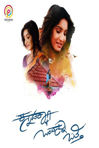 Kannadakkaagi Ondannu Otti movie poster