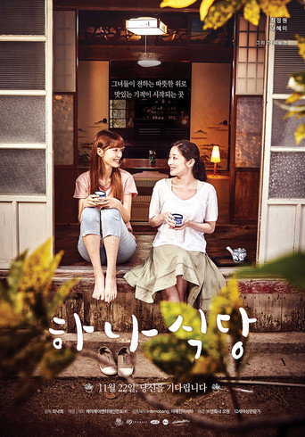 Ha-na's Restaurant movie poster