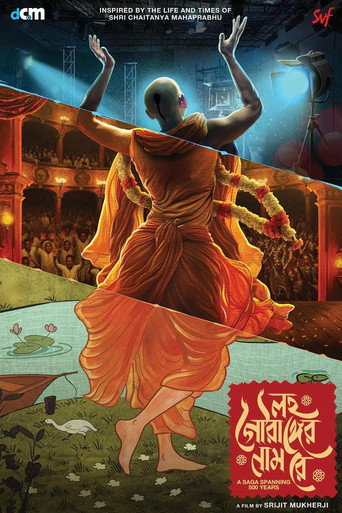 Lawho Gouranger Naam Rey movie poster