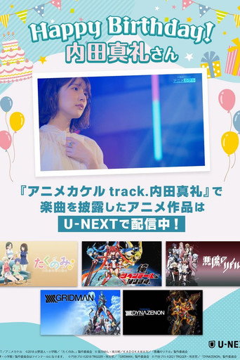 アニメカケル　track.内田真礼 movie poster