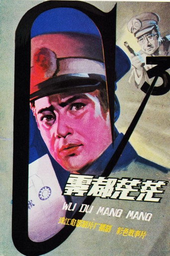 Wu du mang mang movie poster