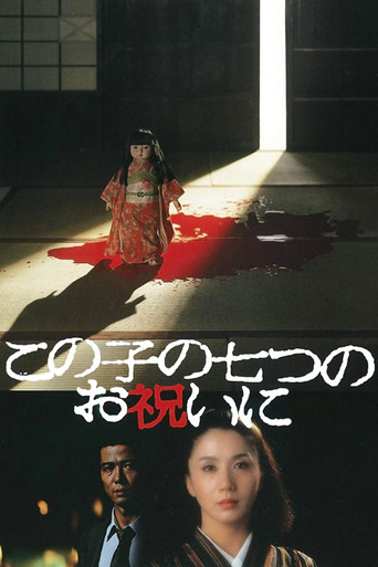 Lullaby of Death movie poster