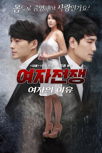 Female Wars: The Reason for Women movie poster