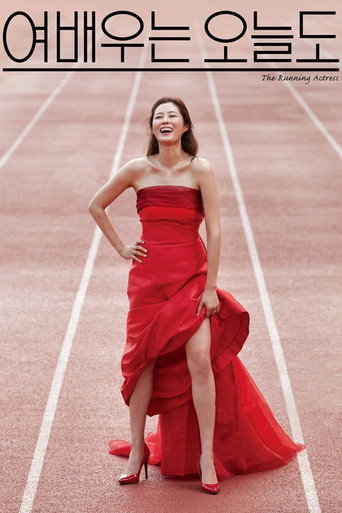 The Running Actress movie poster