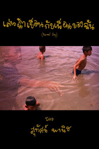 Normal Day movie poster