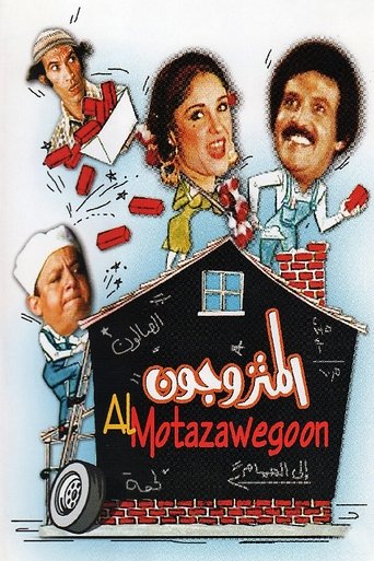 The Married Couples movie poster
