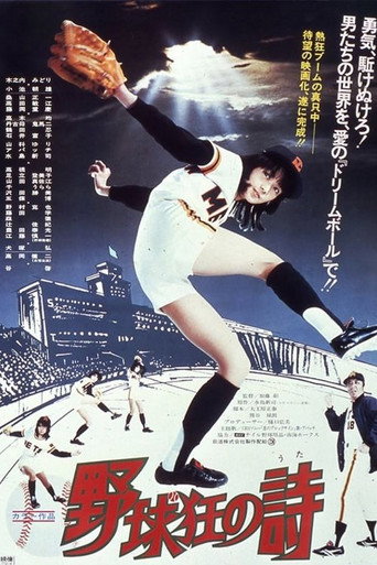 Poetry of Baseball Enthusiasts movie poster