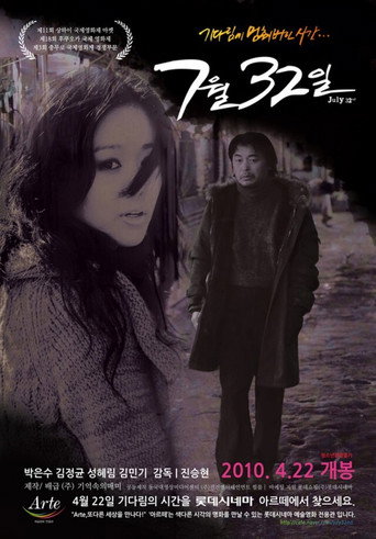 July 32nd movie poster