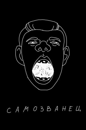 Sergey Orlov: The Impostor movie poster