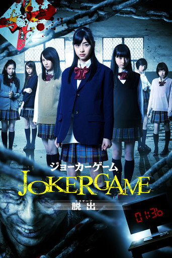 Joker Game: Escape movie poster