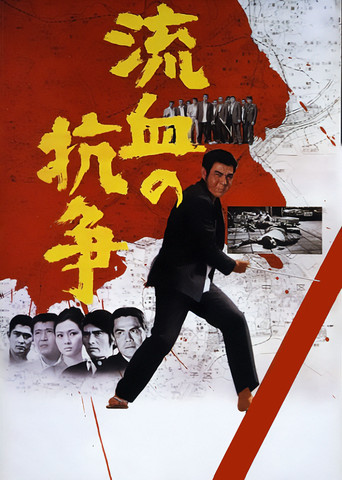 Blood for Blood movie poster
