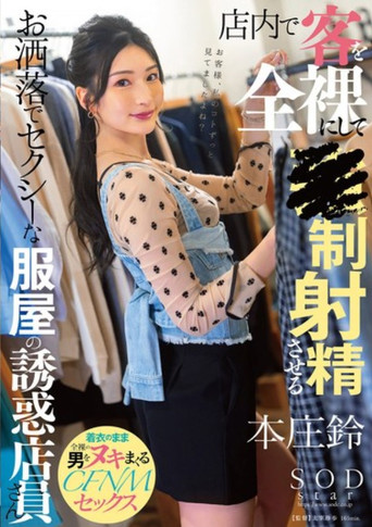 A Fashionable And Sexy Clothing Store Employee Who Put Her Customers Completely Naked In The Store And Makes Them Ejaculate - Honjou Suzu movie poster