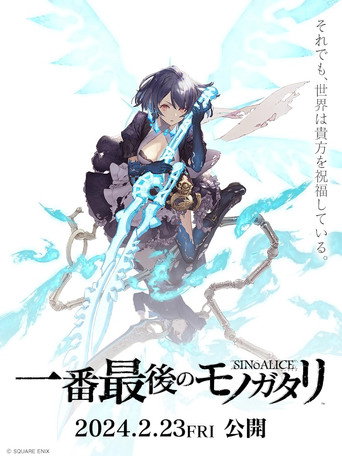 SINoALICE: The Very Last Story movie poster