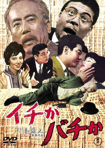 Fifty-Fifty movie poster