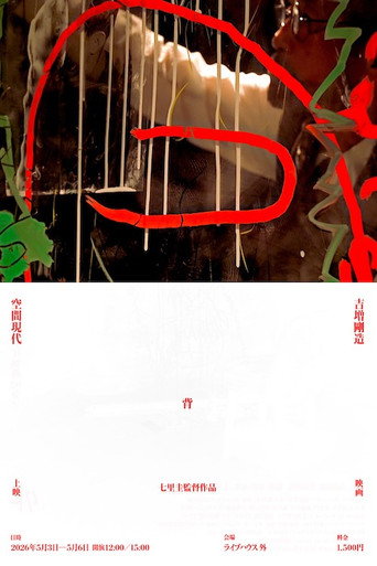 'Se'-back movie poster