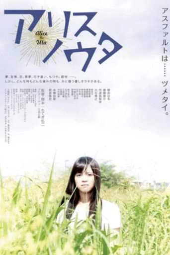 アリスノウタ movie poster