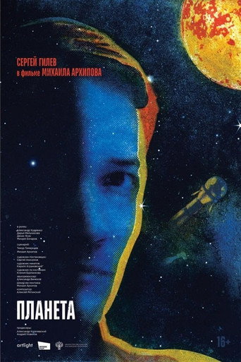 The Planet movie poster