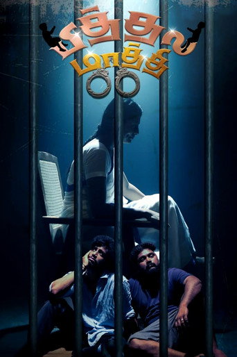 Pithala Maathi movie poster